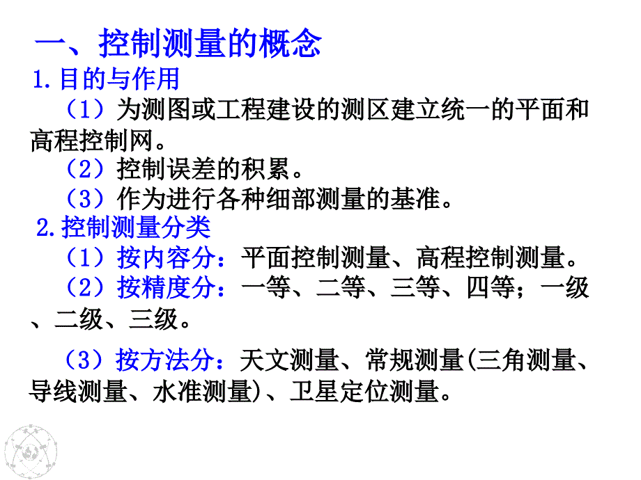 第五章控制测量_第3页