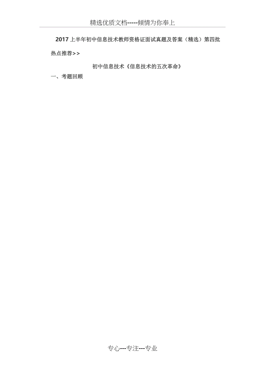 2017上半年初中信息技术教师资格证面试真题及答案_第1页