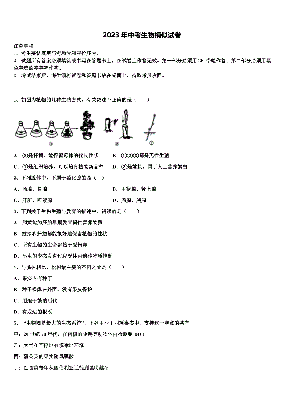 四川省仁寿一中学2022-2023学年中考生物仿真试卷含解析.doc_第1页