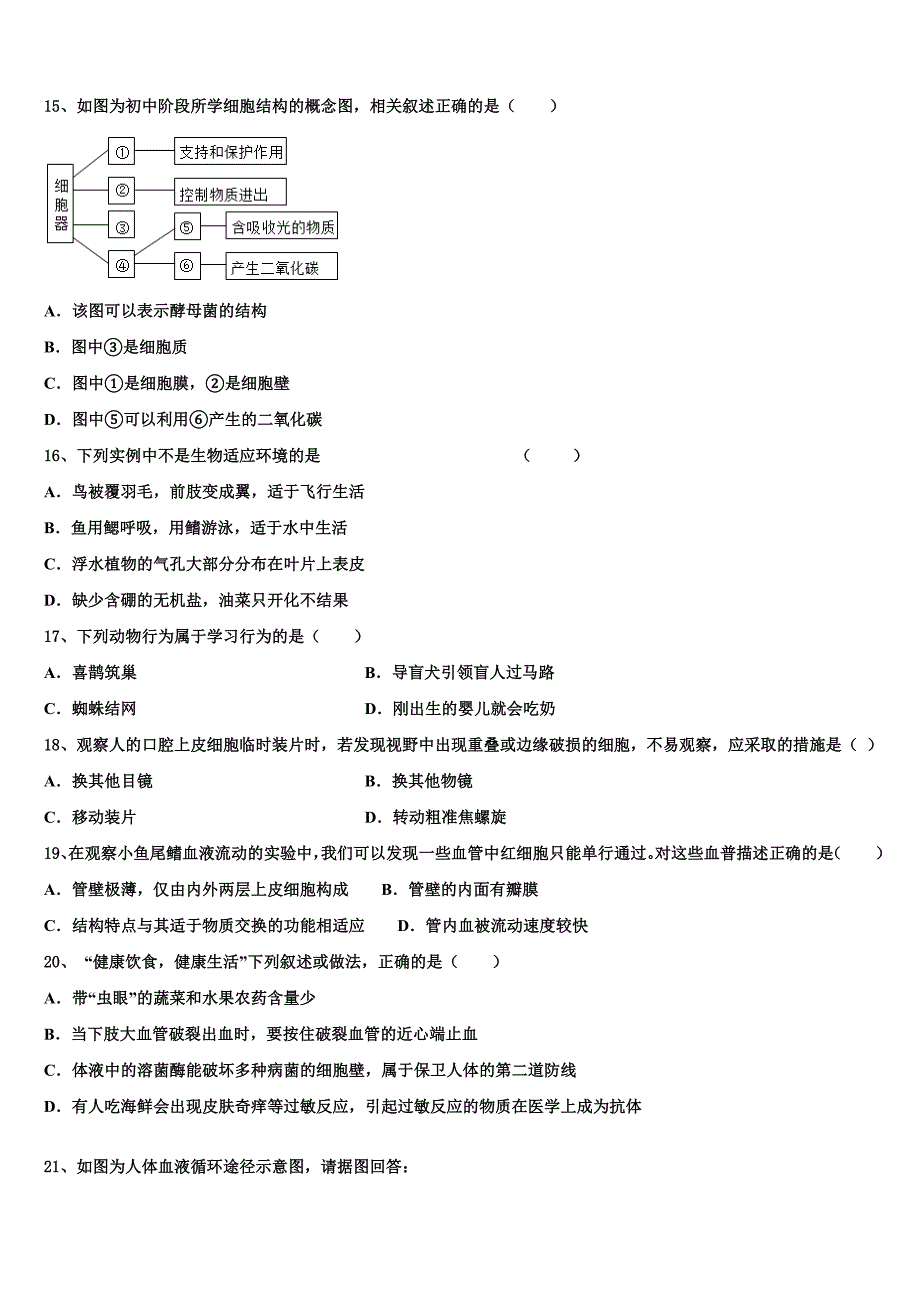 四川省仁寿一中学2022-2023学年中考生物仿真试卷含解析.doc_第3页