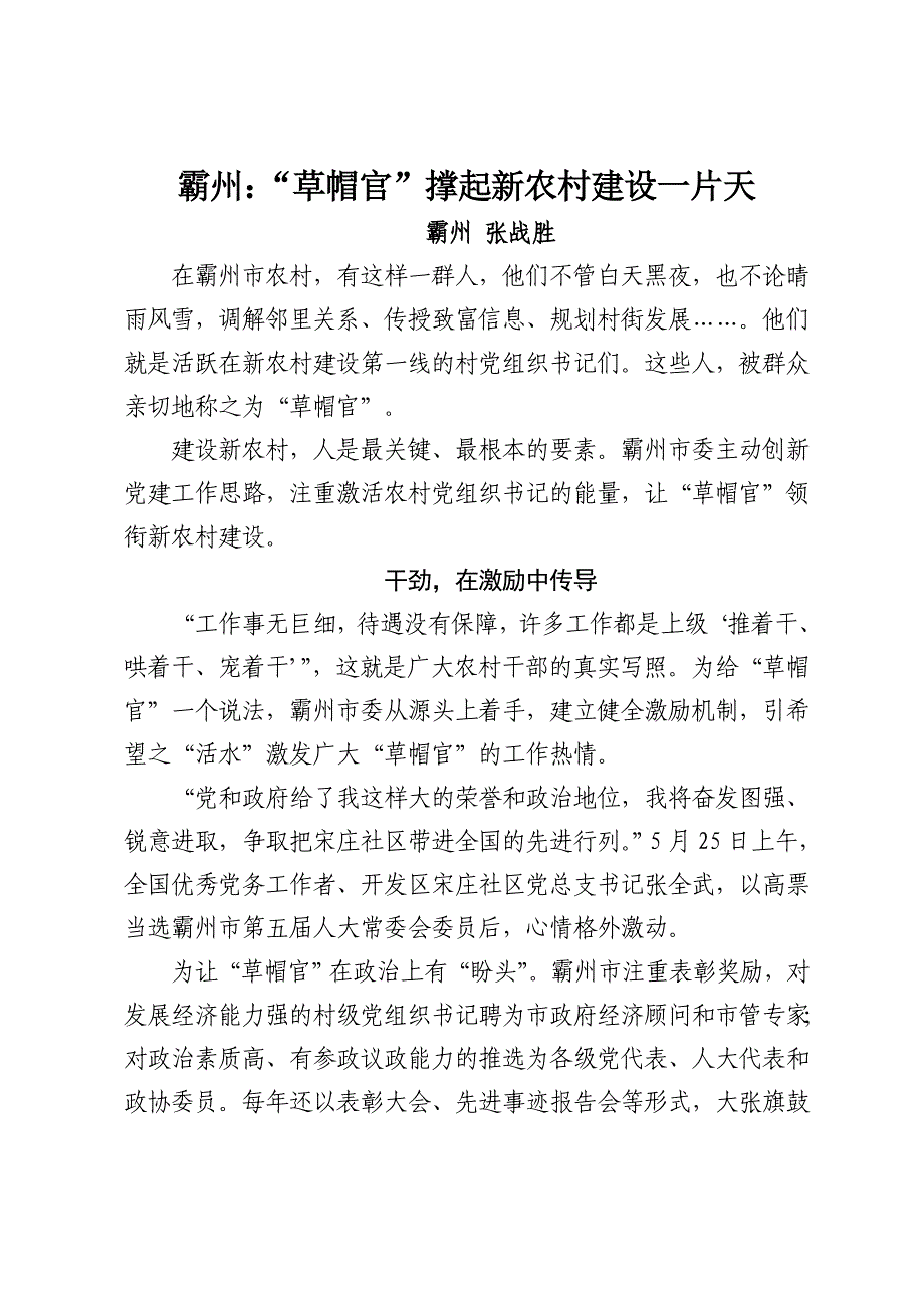 霸州草帽官撑起新农村建设一片天_第1页