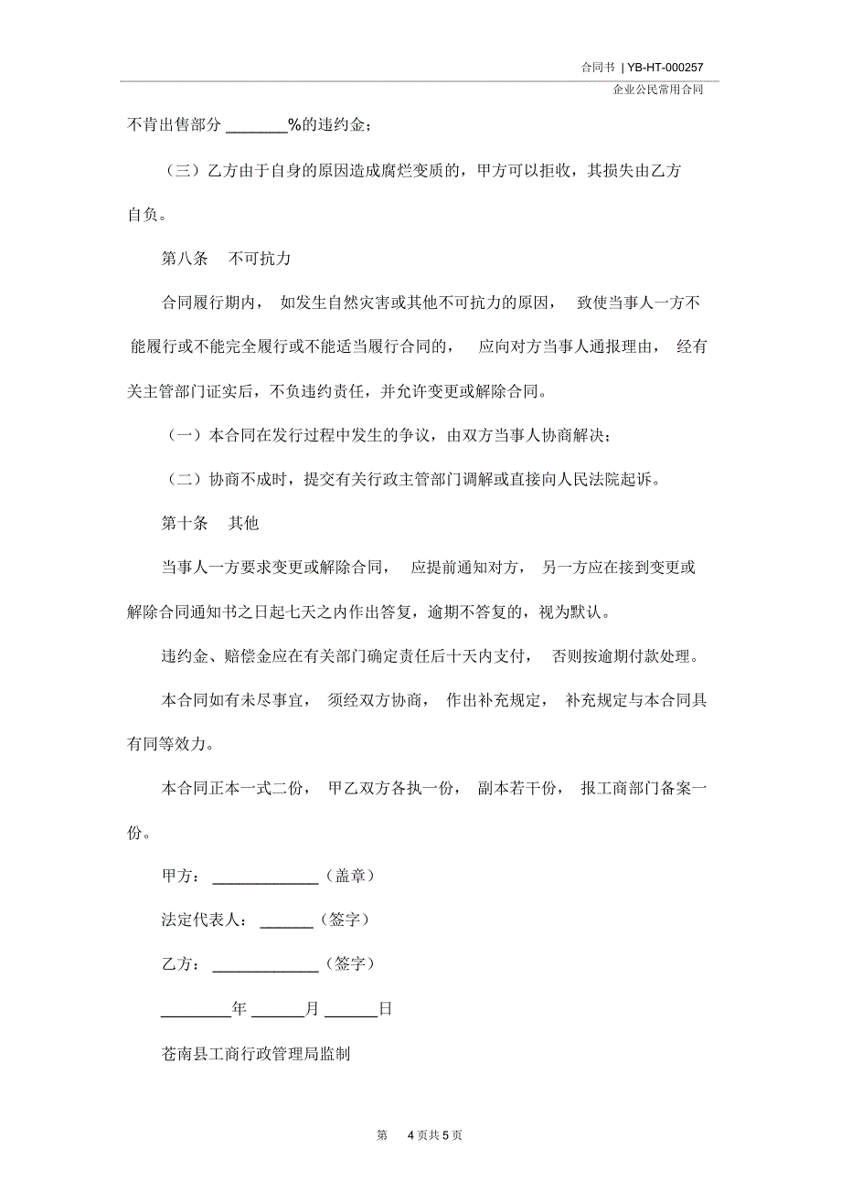 本草种植(收购)合同书_第4页