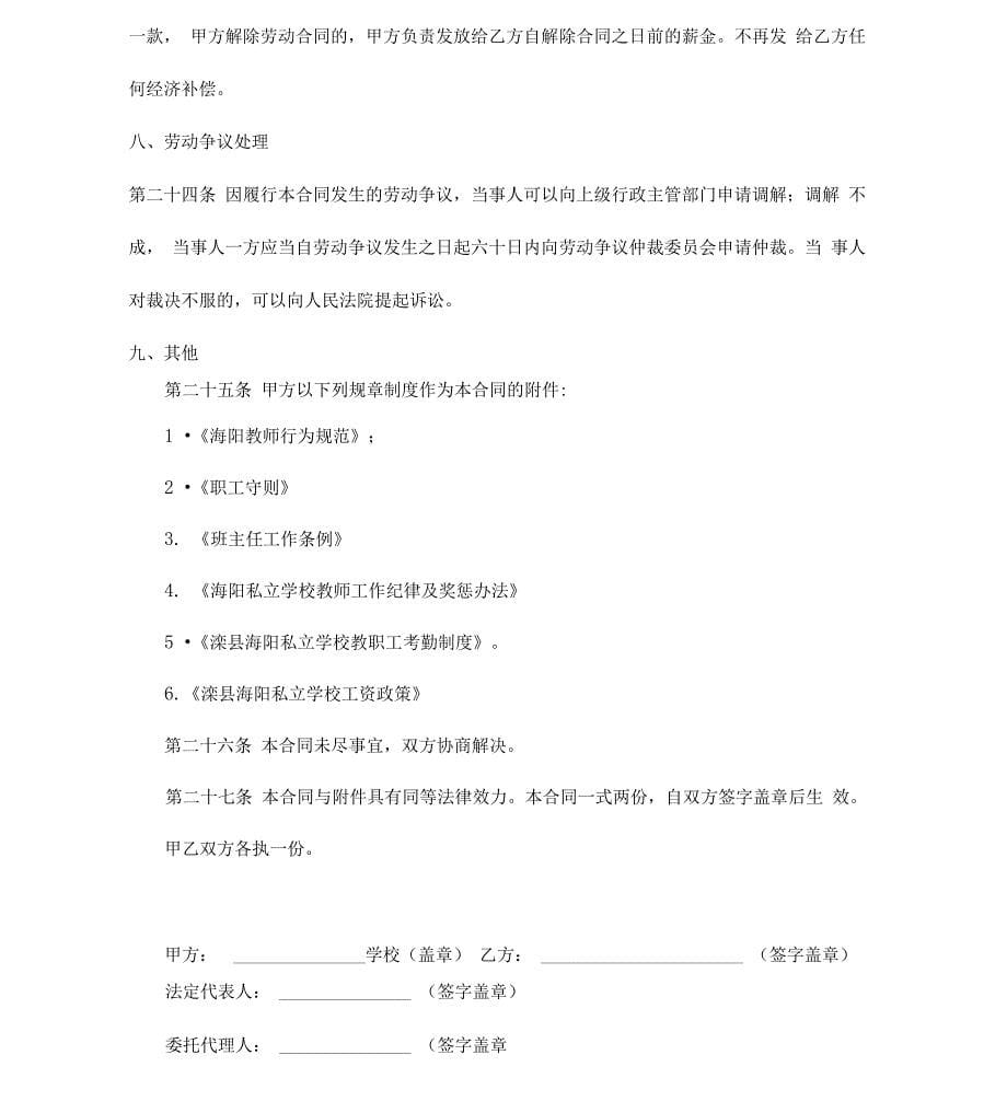 民办学校聘用教师劳动合同书范本_第5页