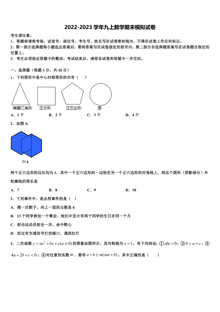 2022-2023学年山东省莒南县数学九年级第一学期期末联考试题含解析.doc_第1页