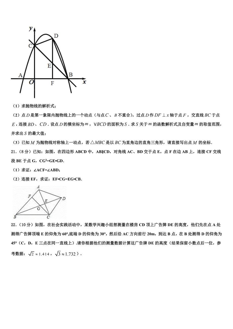 2022-2023学年山东省莒南县数学九年级第一学期期末联考试题含解析.doc_第5页