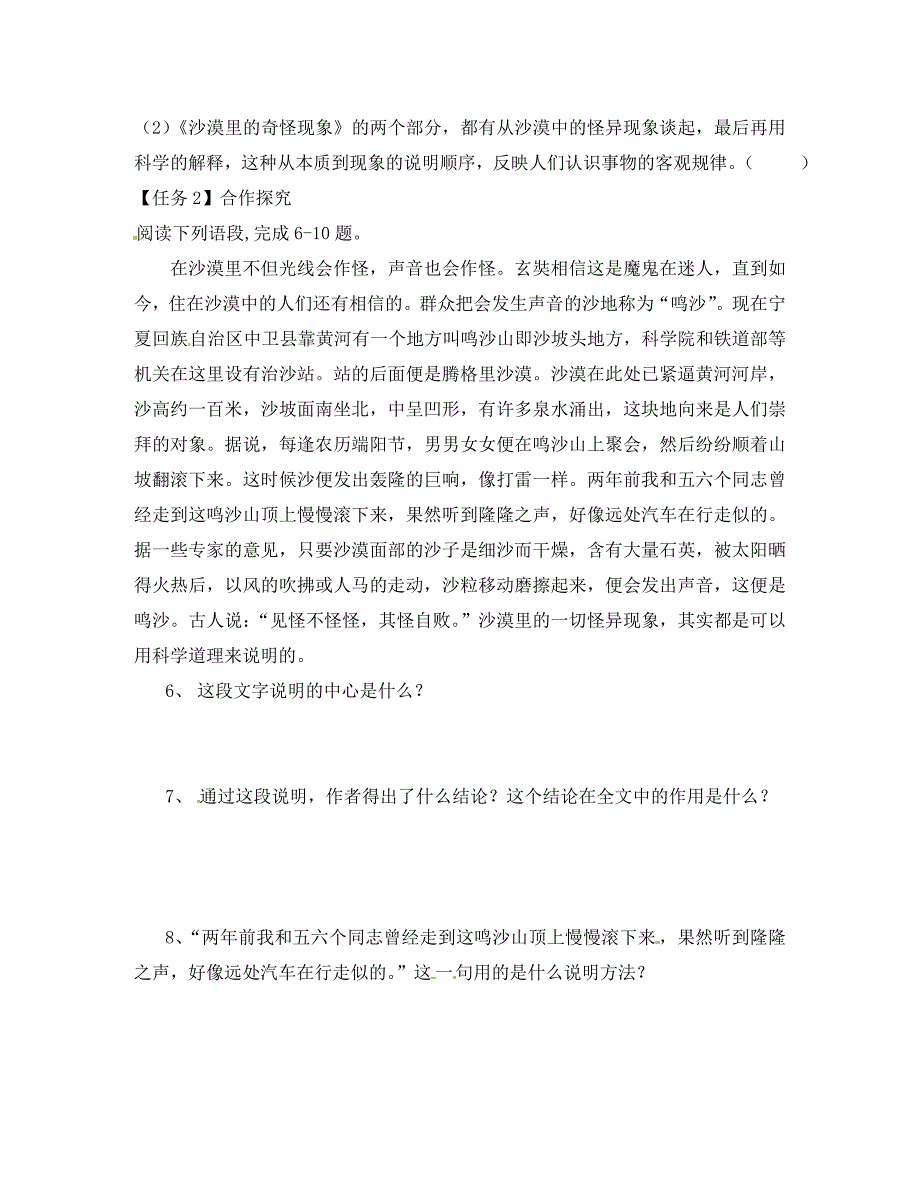 云南省昆明市西山区团结民族中学八年级语文下册第11课沙漠里的奇怪现象导学案1无答案苏教版_第2页