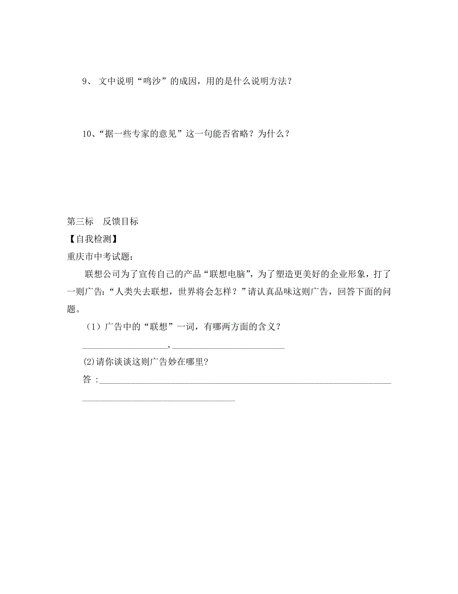 云南省昆明市西山区团结民族中学八年级语文下册第11课沙漠里的奇怪现象导学案1无答案苏教版_第3页