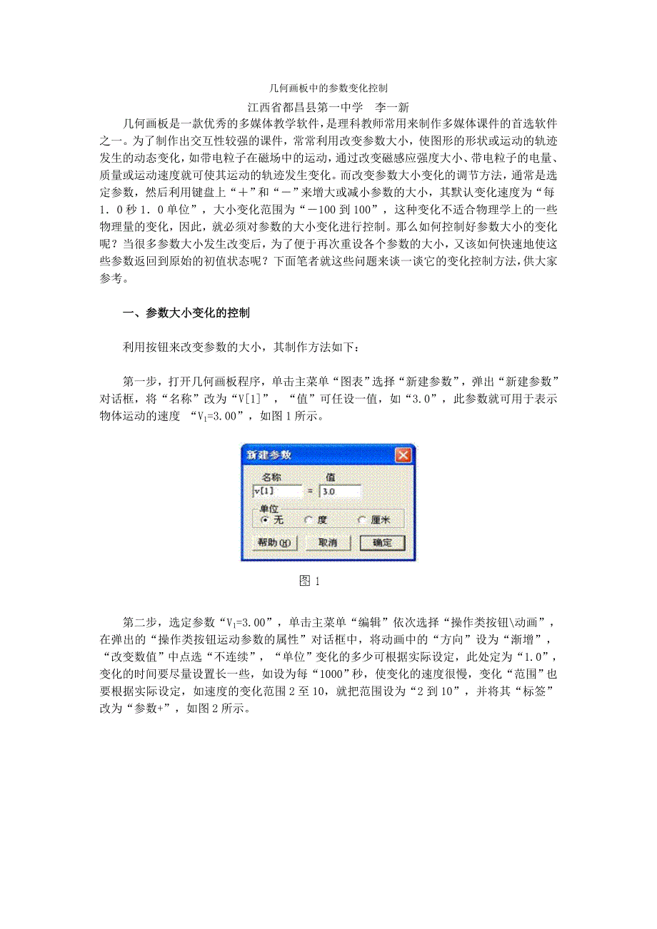 几何画板中的参数变化控制.doc_第1页