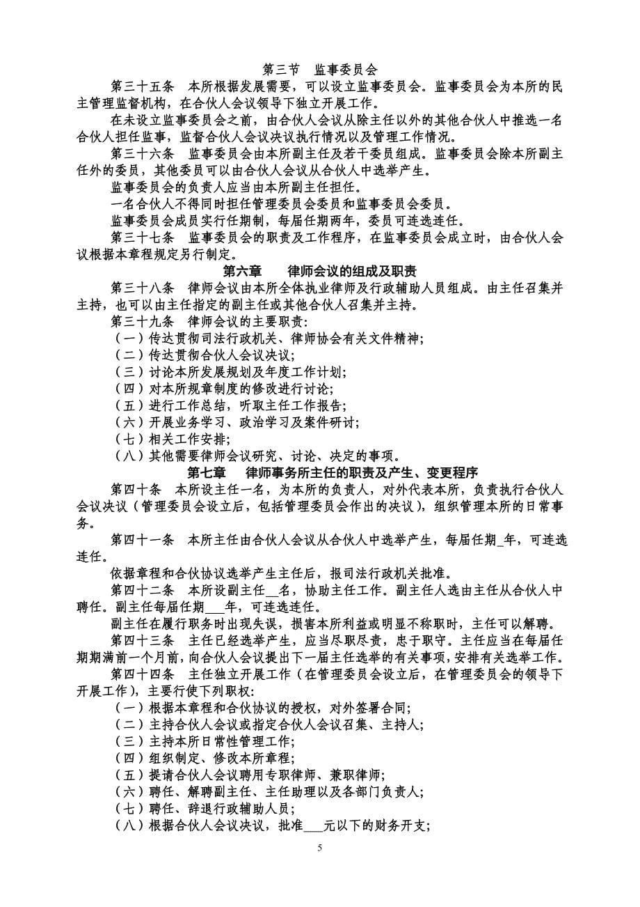 山东律师事务所章程_第5页