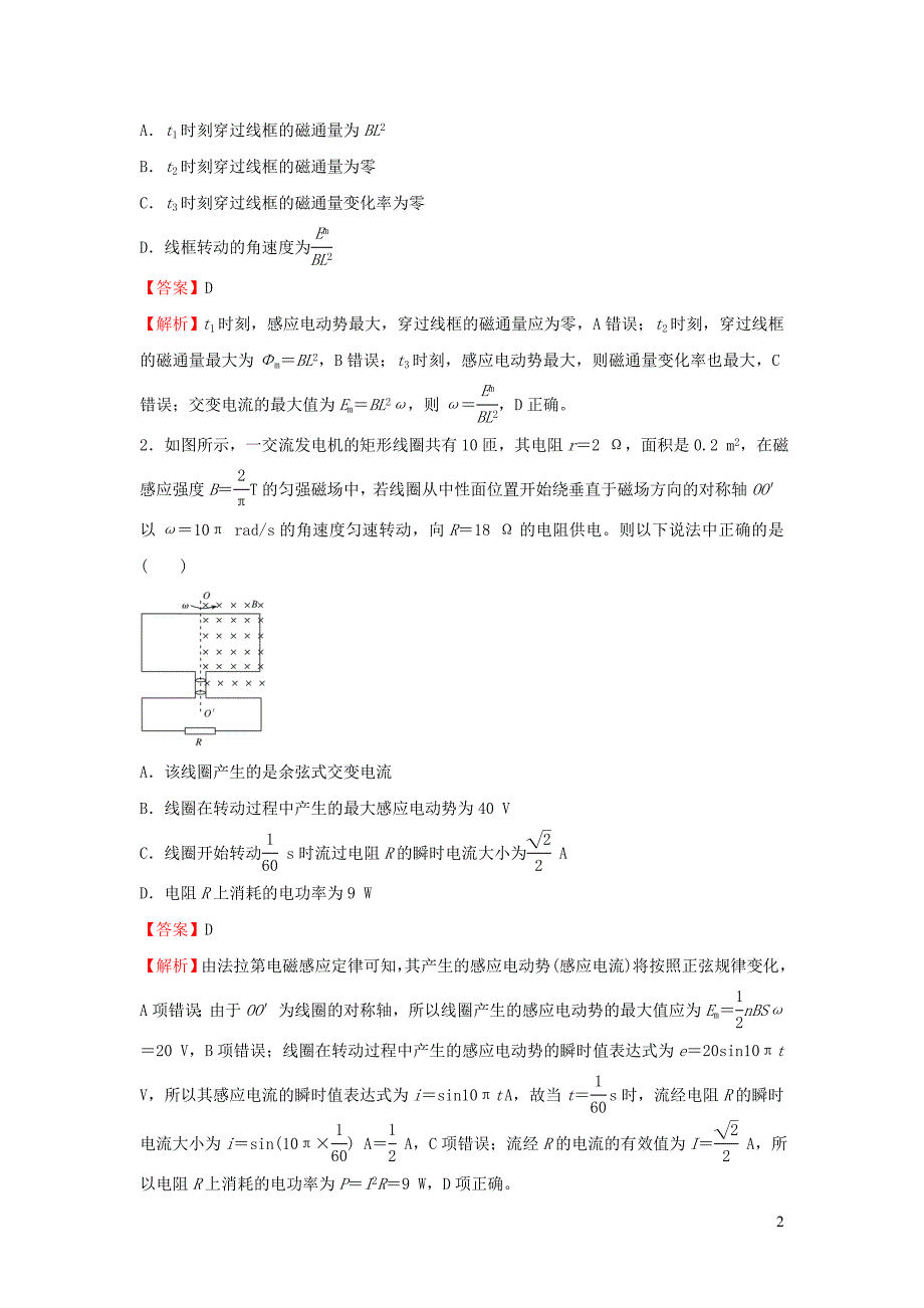 新高考2021届高考物理小题必练26交变电流_第2页