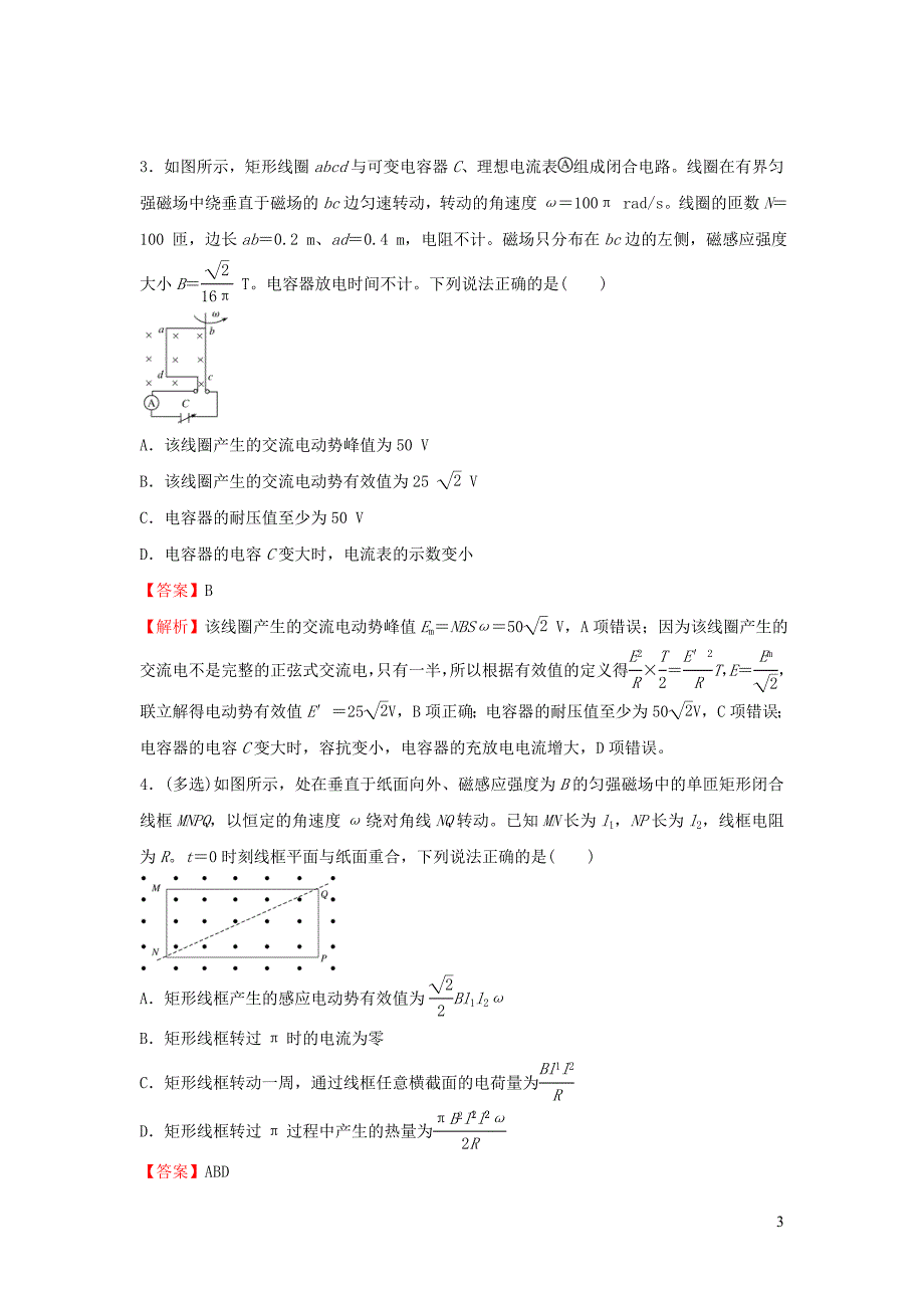 新高考2021届高考物理小题必练26交变电流_第3页