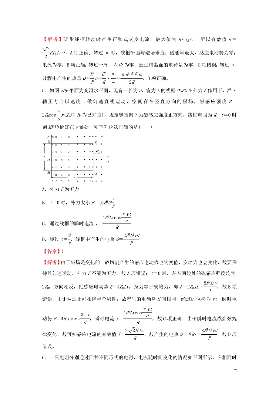 新高考2021届高考物理小题必练26交变电流_第4页