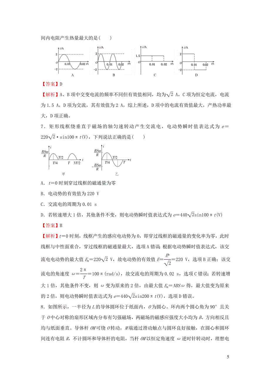 新高考2021届高考物理小题必练26交变电流_第5页