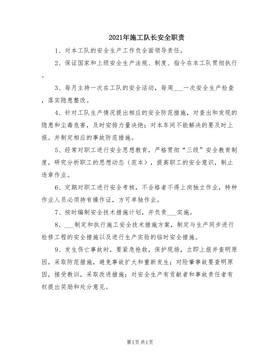 2021年施工队长安全职责.doc_第1页