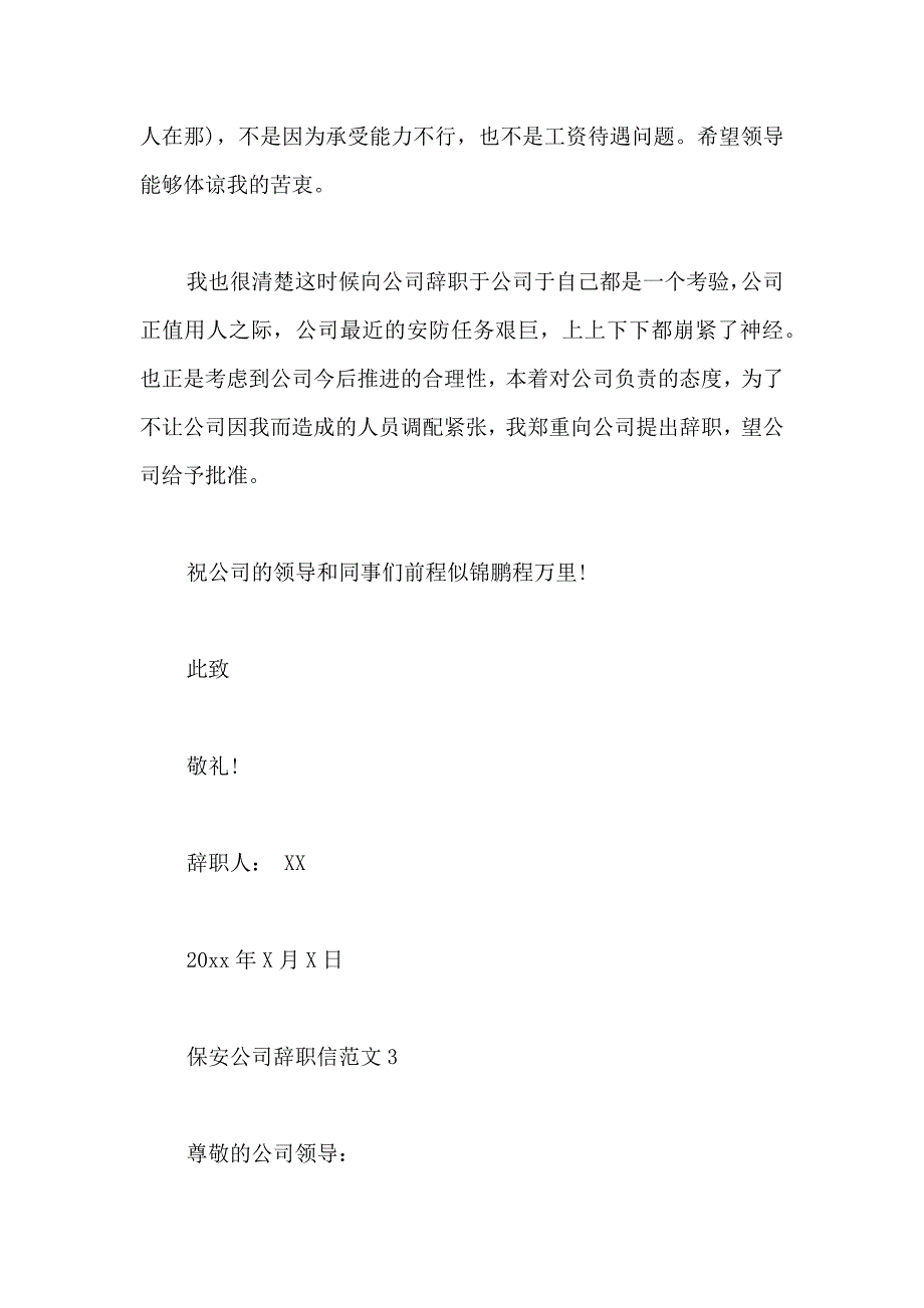 保安公司辞职信范文_第3页