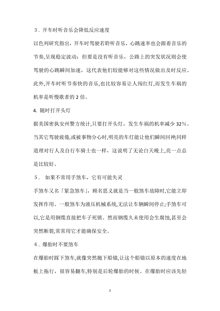 6个救你一命的行车技巧_第2页