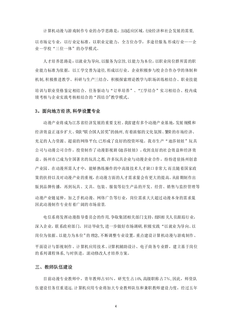 动漫设计与制作专业规划_第4页