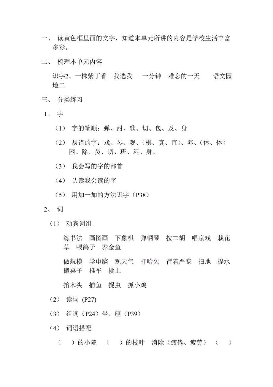 二年级上语文复习课教案_第4页