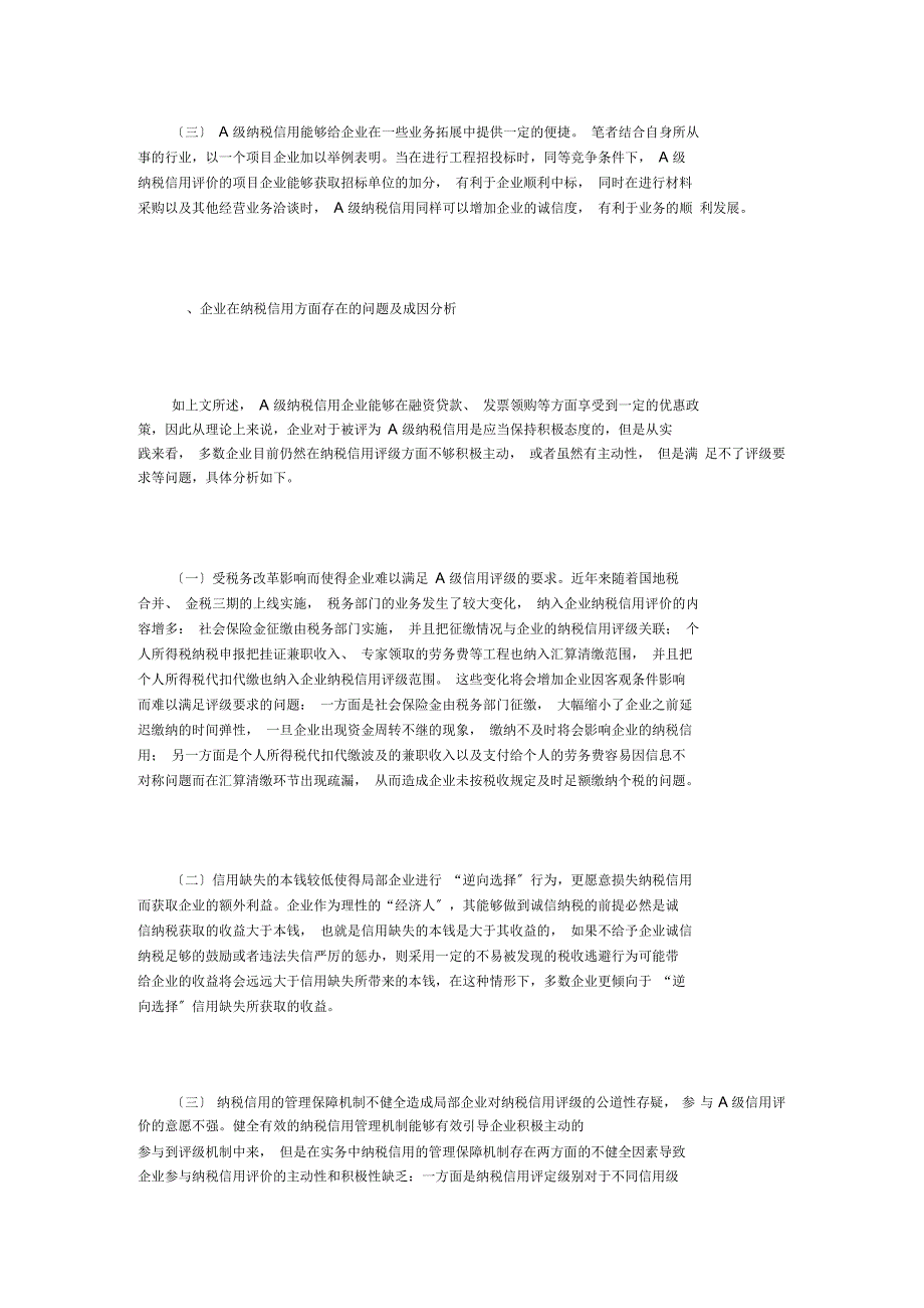 企业纳税信用问题与提升对策探讨_第2页