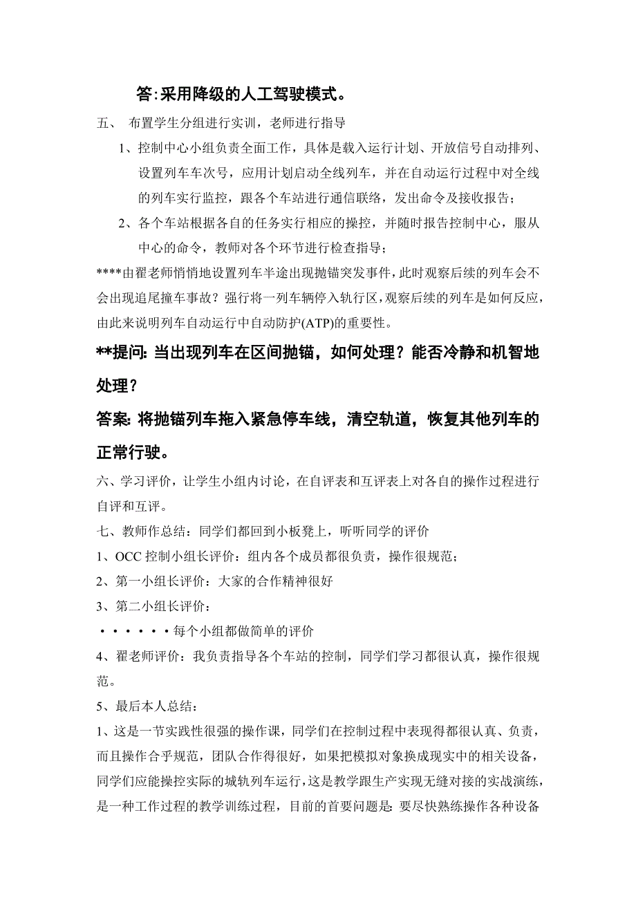 2A、梁越：模拟地铁列车自动控制教案.doc_第3页