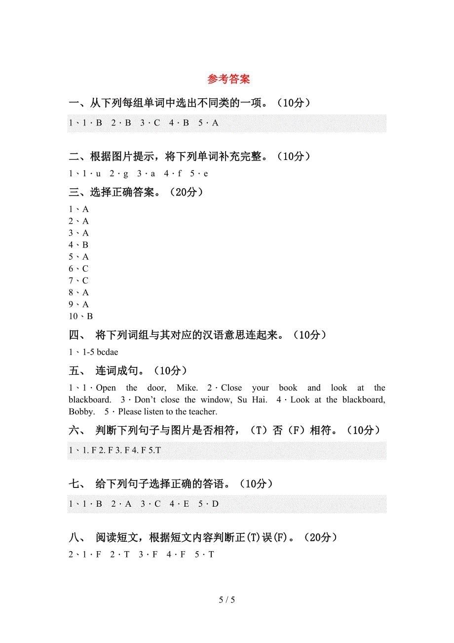 2022年部编人教版三年级英语(上册)期中达标试题及答案.doc_第5页