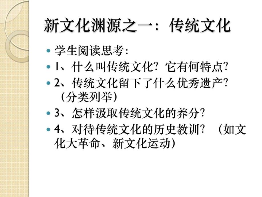 历史第30课建设中国特色的社会主义新文化课件岳....ppt_第2页