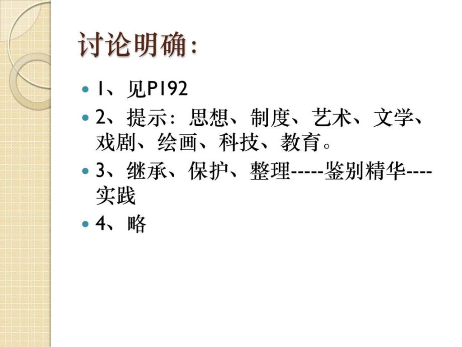 历史第30课建设中国特色的社会主义新文化课件岳....ppt_第3页