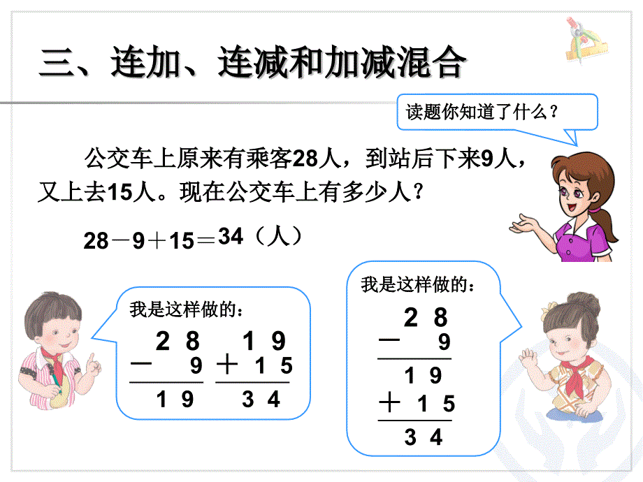 复习百以内的加法和减法_第4页