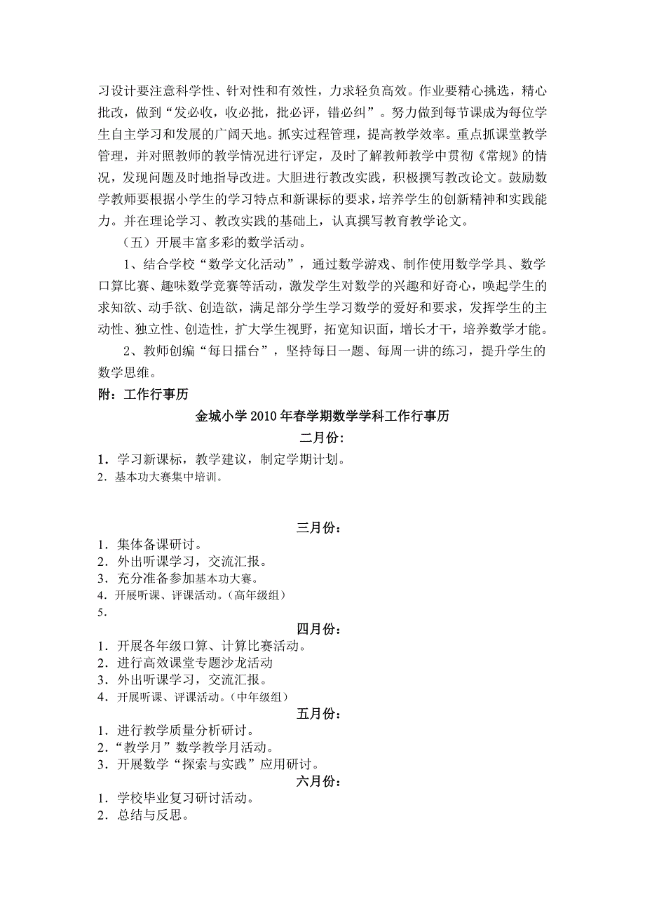 小学数学学科教研工作计划_第3页