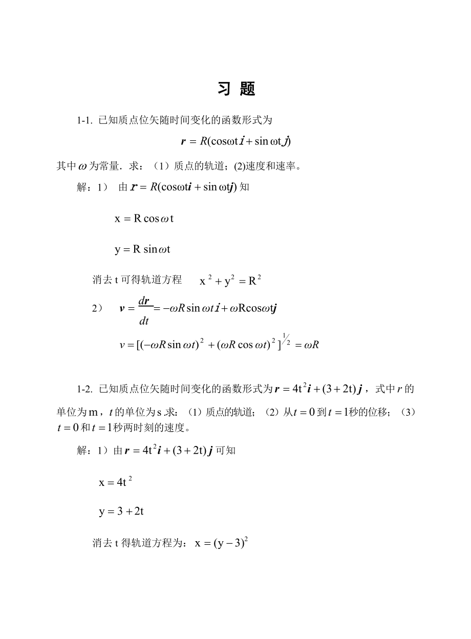 上海交大版大学物理上册答案.doc_第1页