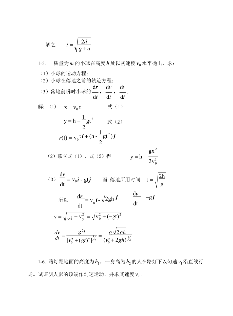 上海交大版大学物理上册答案.doc_第3页