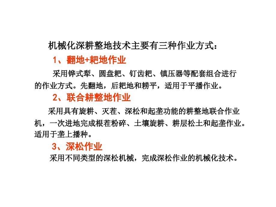 水稻生产机械化技术讲解学习_第5页