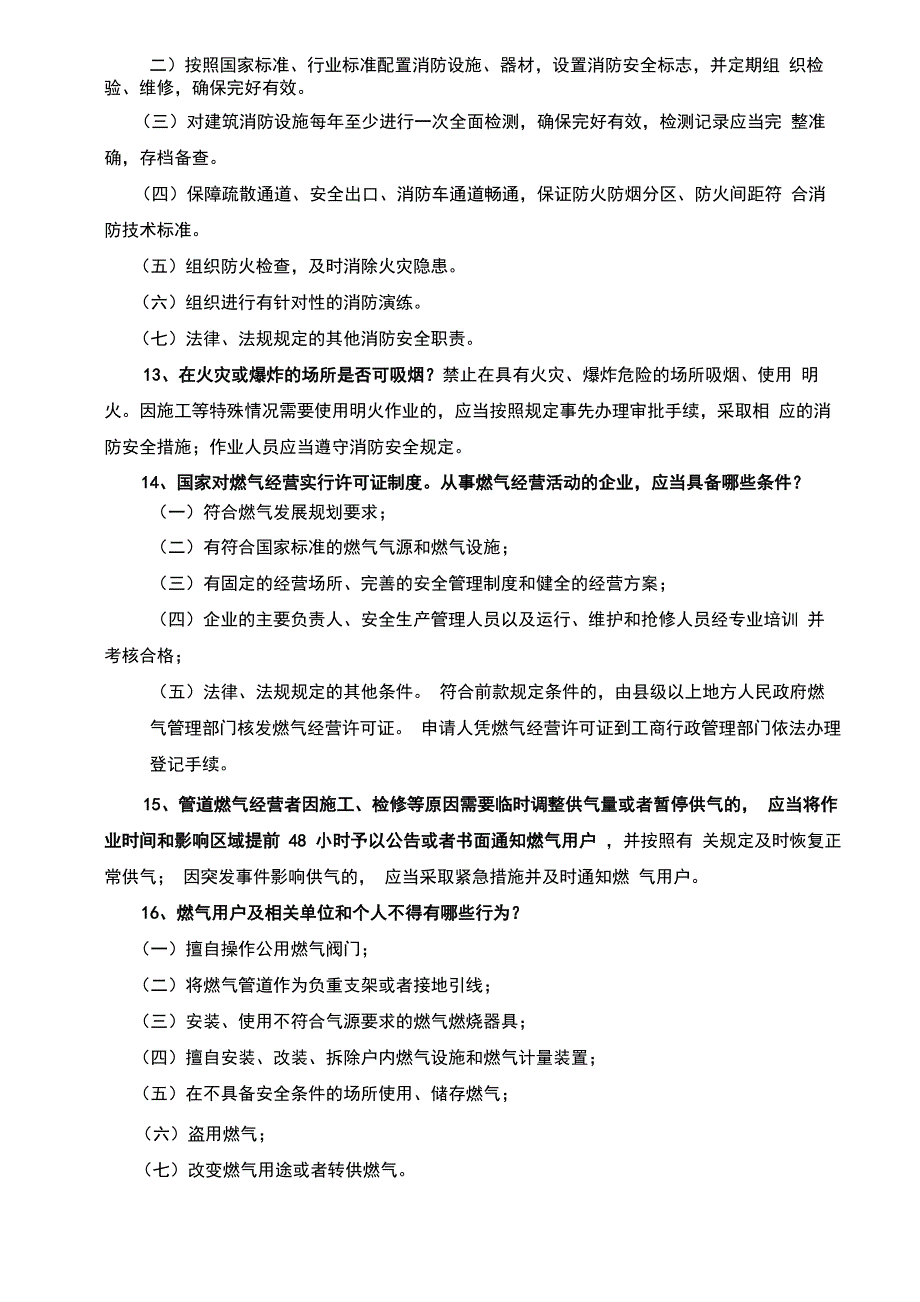 2018安全知识竞赛题目_第2页