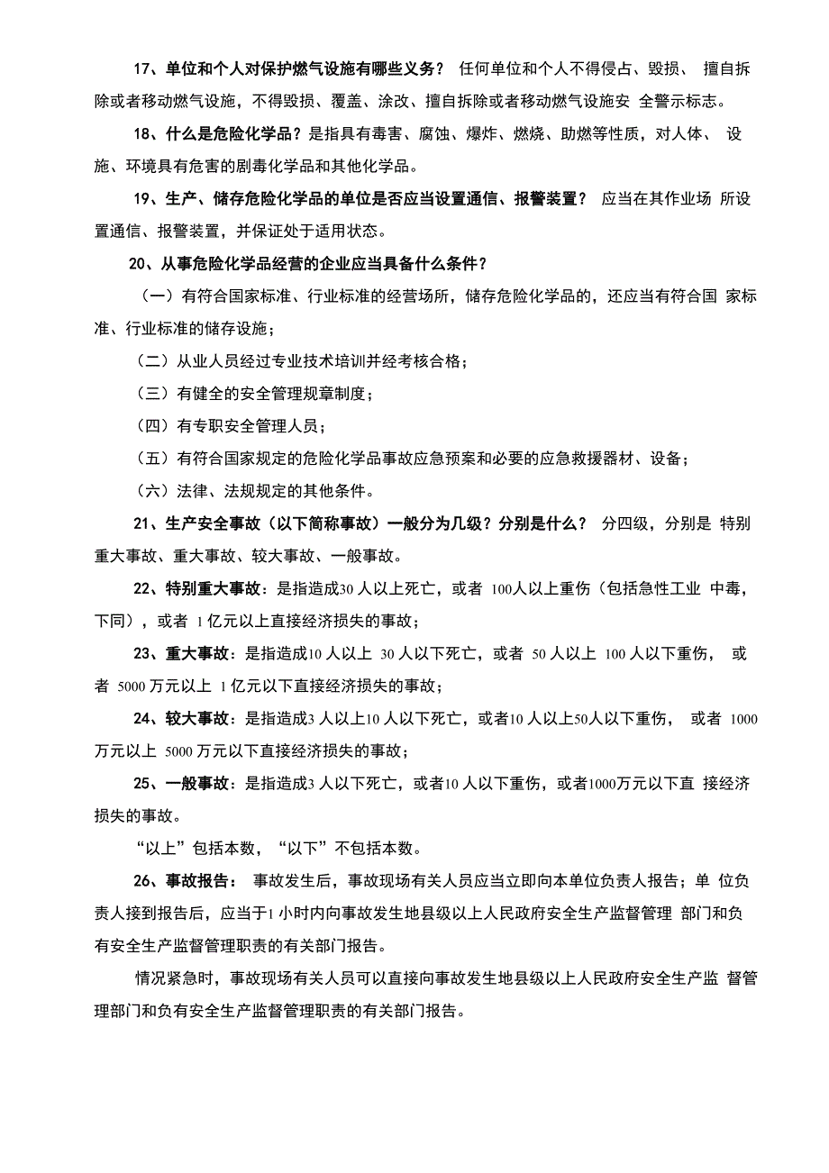 2018安全知识竞赛题目_第3页