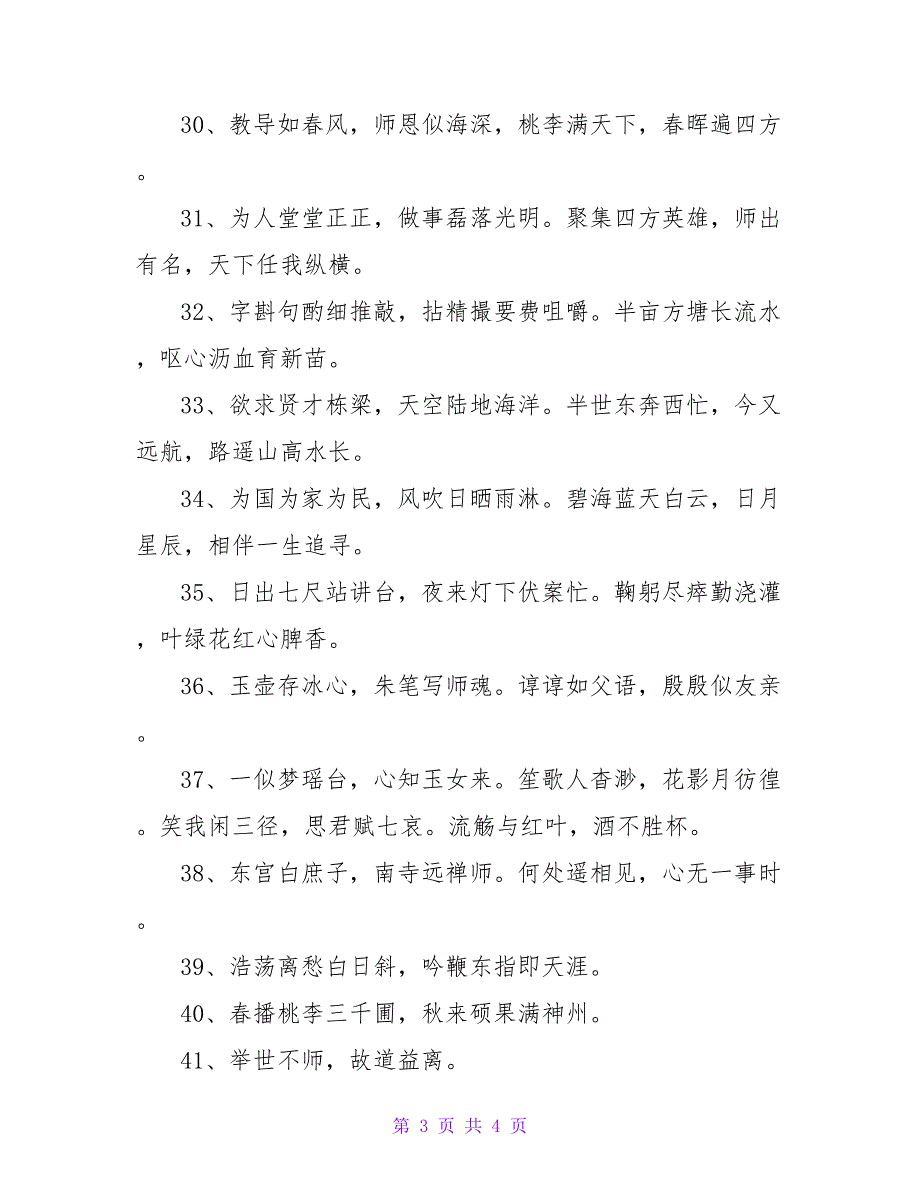 经典古诗祝福老师语录50句_第3页