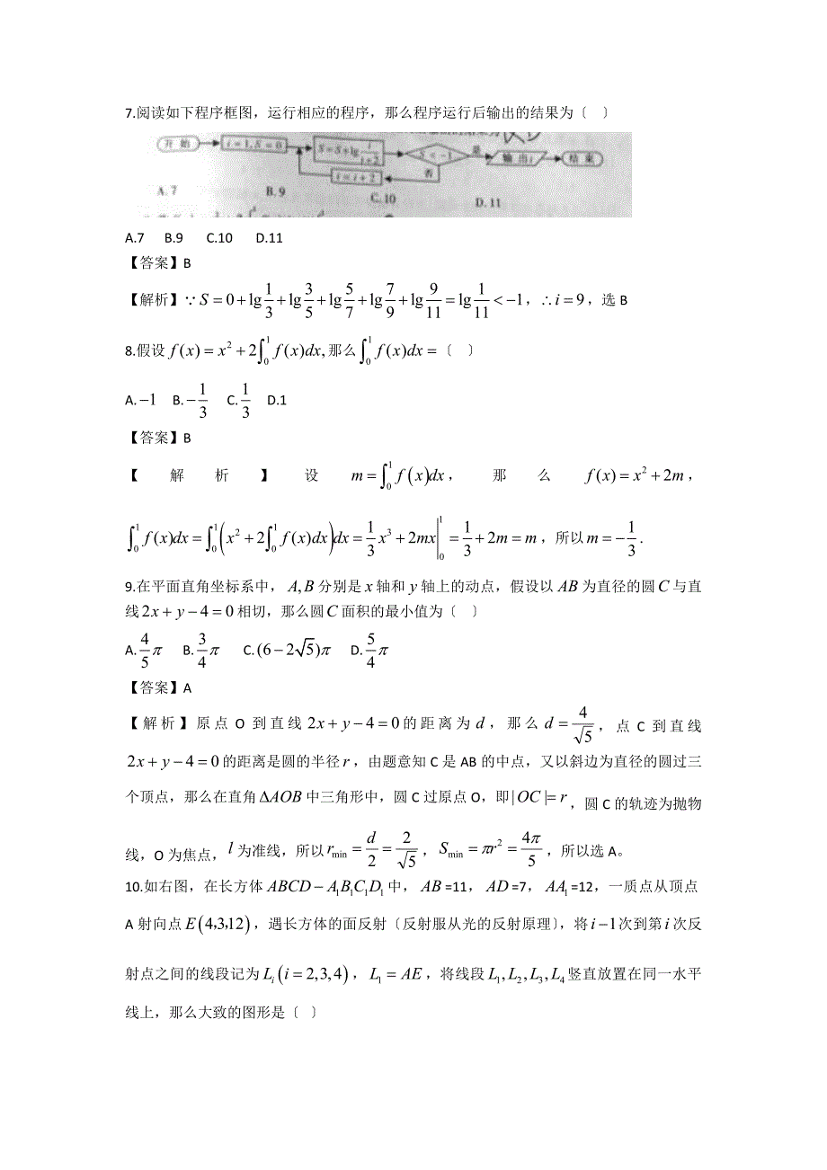 2021年江西省高考理科数学试卷及答案解析(word版)_第3页