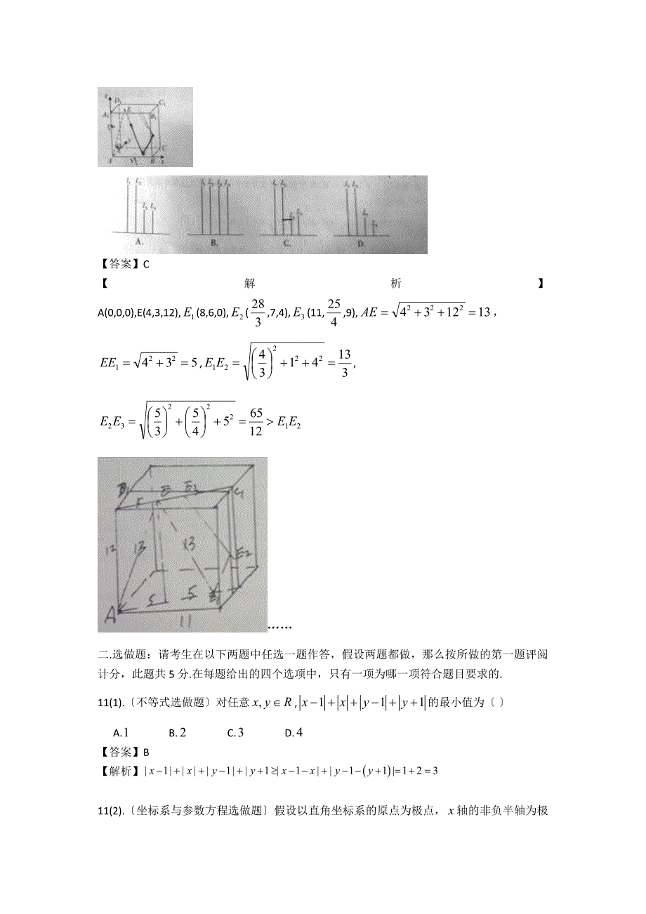 2021年江西省高考理科数学试卷及答案解析(word版)_第4页