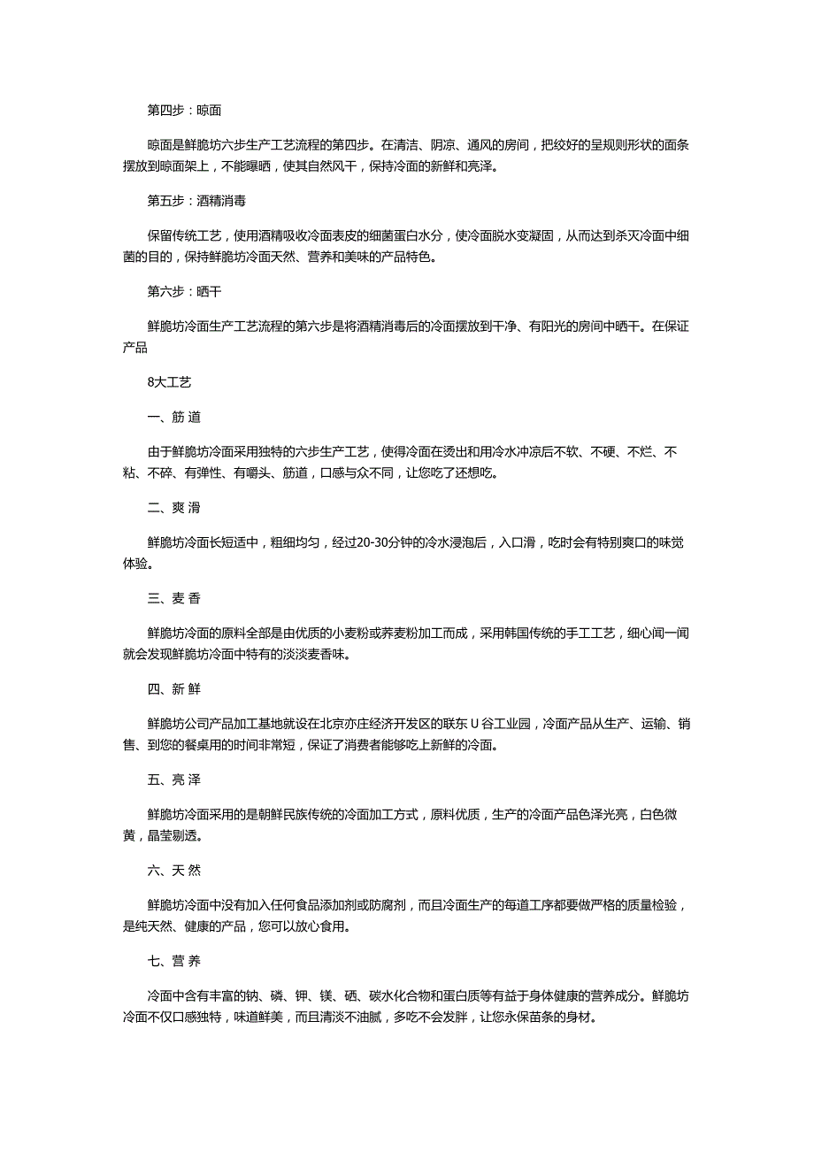 冷面帝君俏王妃_韩国冷面做法.doc_第2页