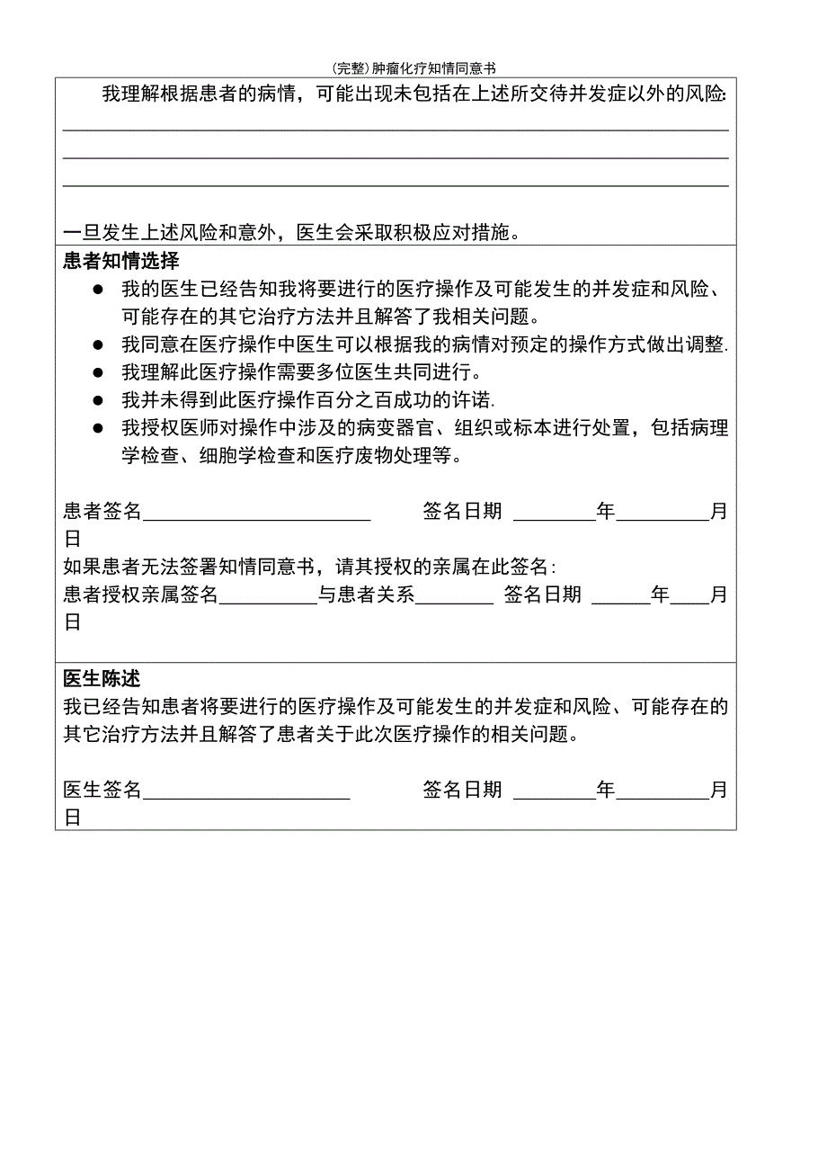 (最新整理)肿瘤化疗知情同意书_第3页