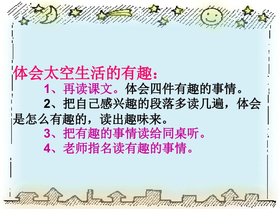 二年级语文上册32太空生活趣事多_第3页