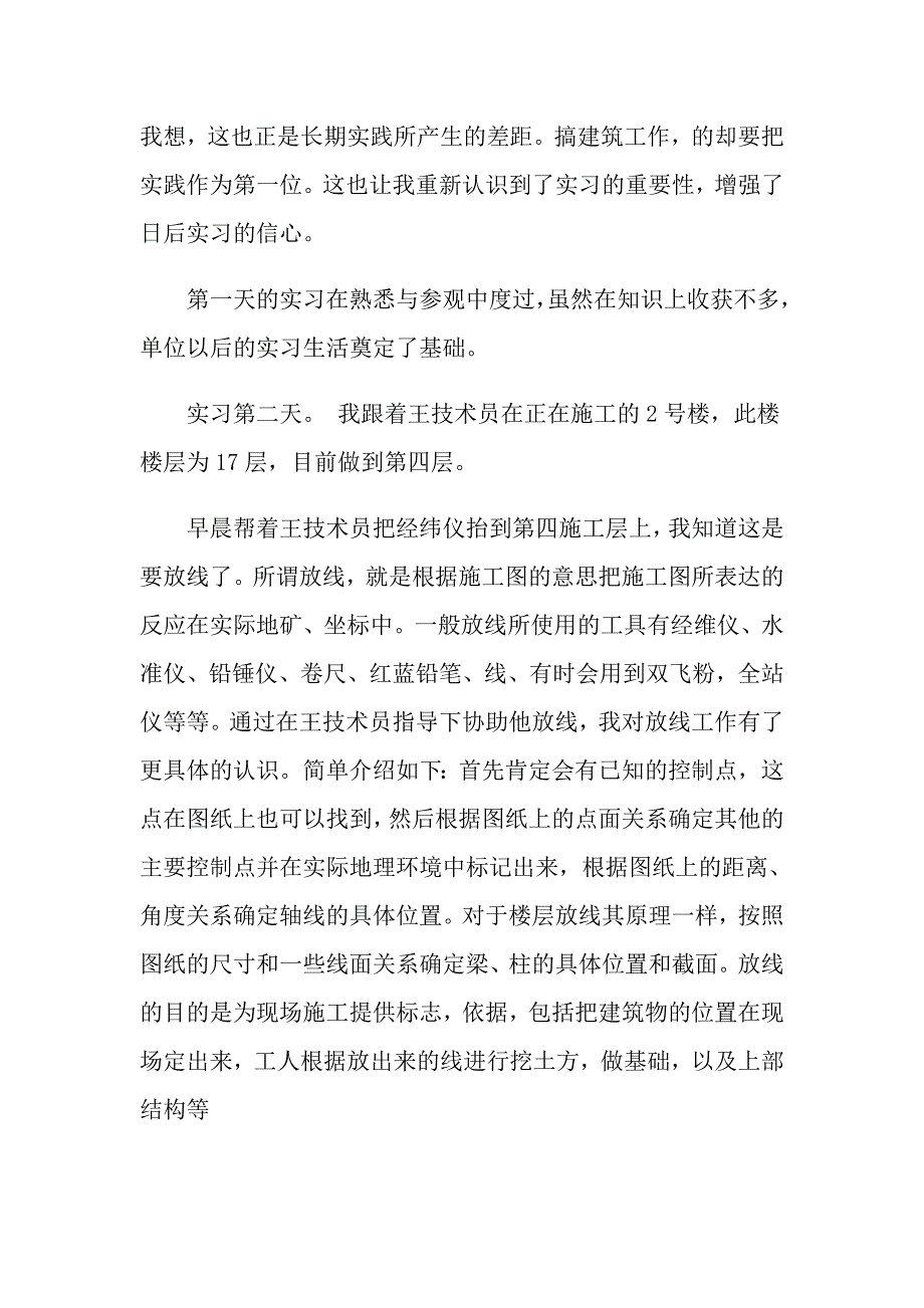 2022施工实习日记汇总五篇_第2页