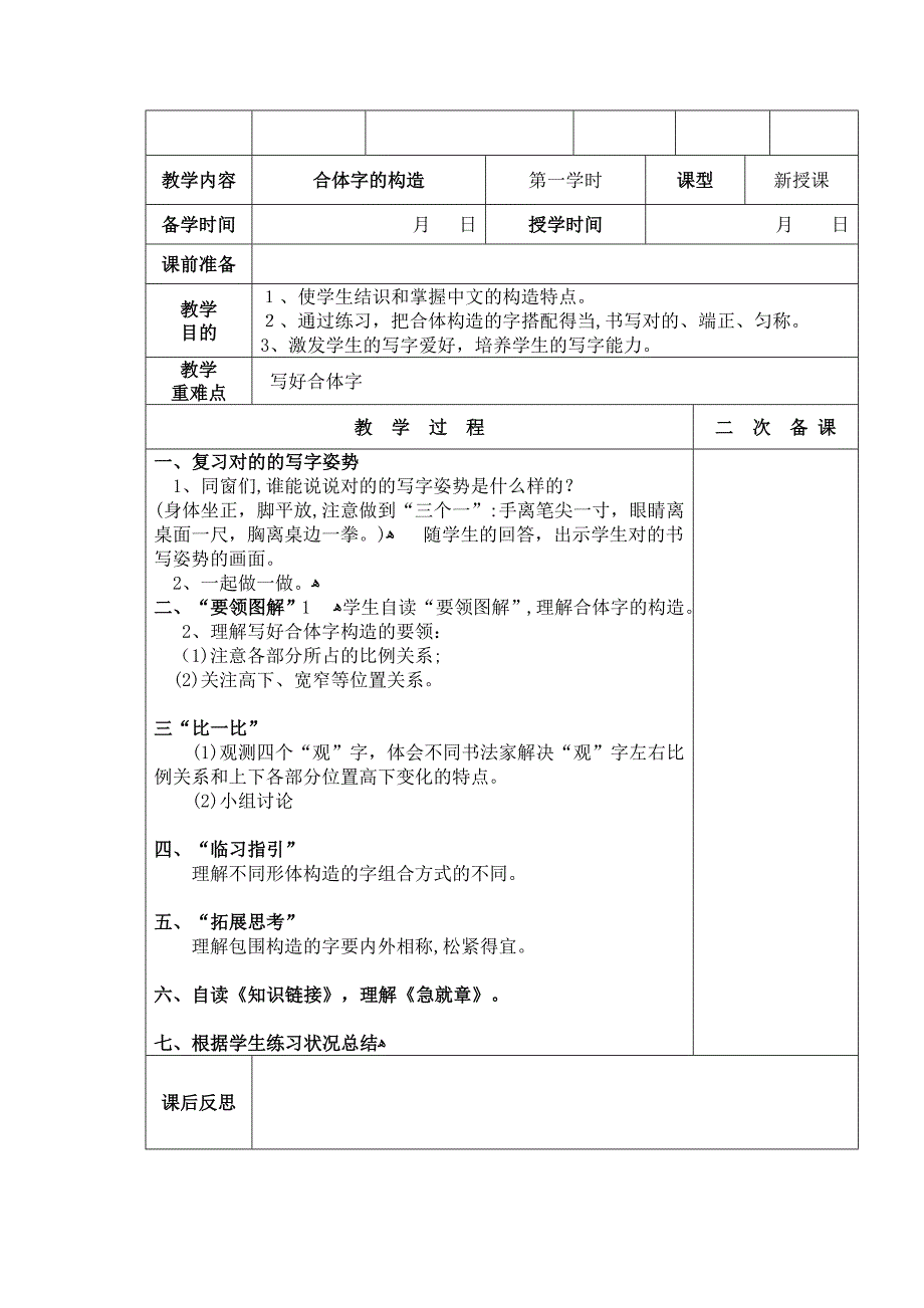 西泠印社5年级下册《书法练习指导》教学计划及教案_第3页