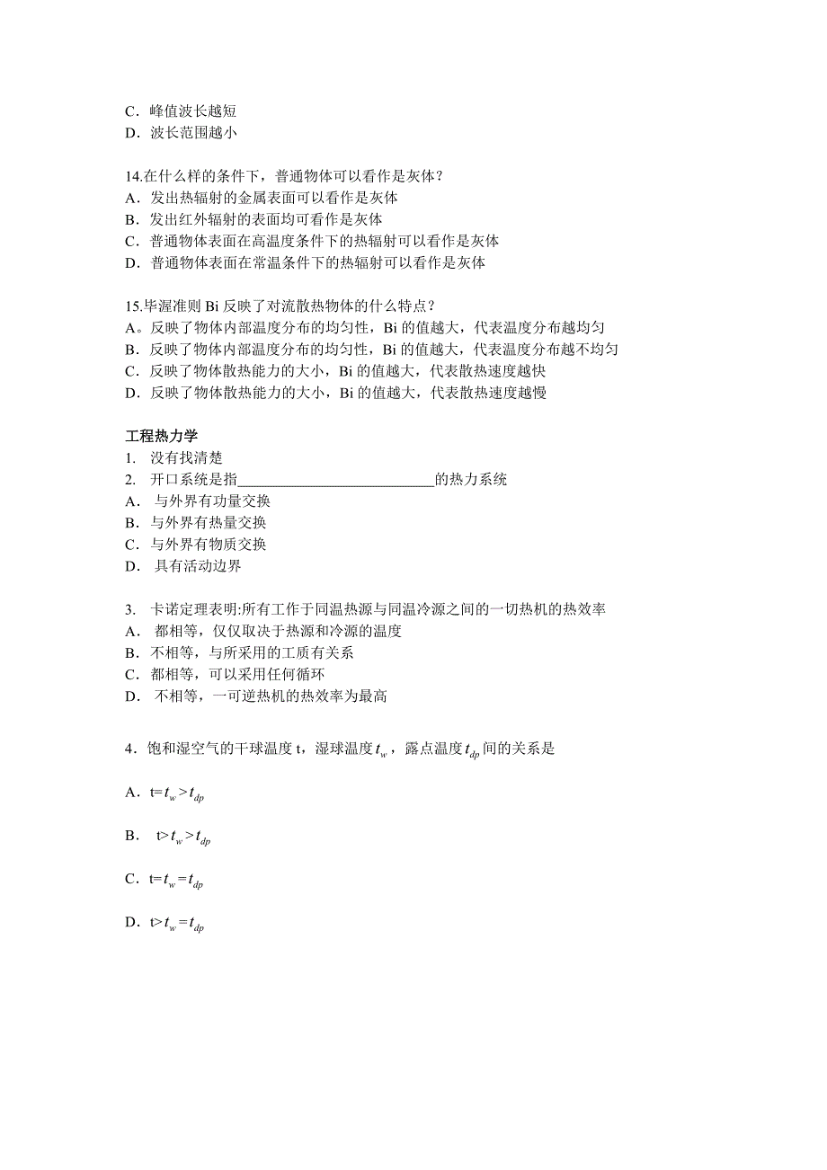 人环奖考试内容.doc_第3页