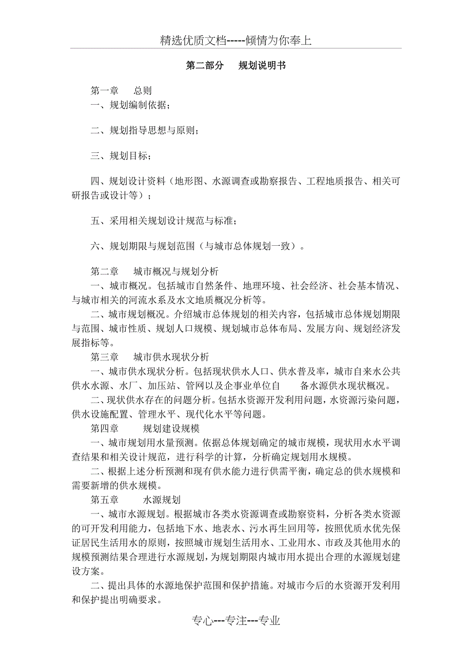 城市给水工程专项规划编制纲要_第2页