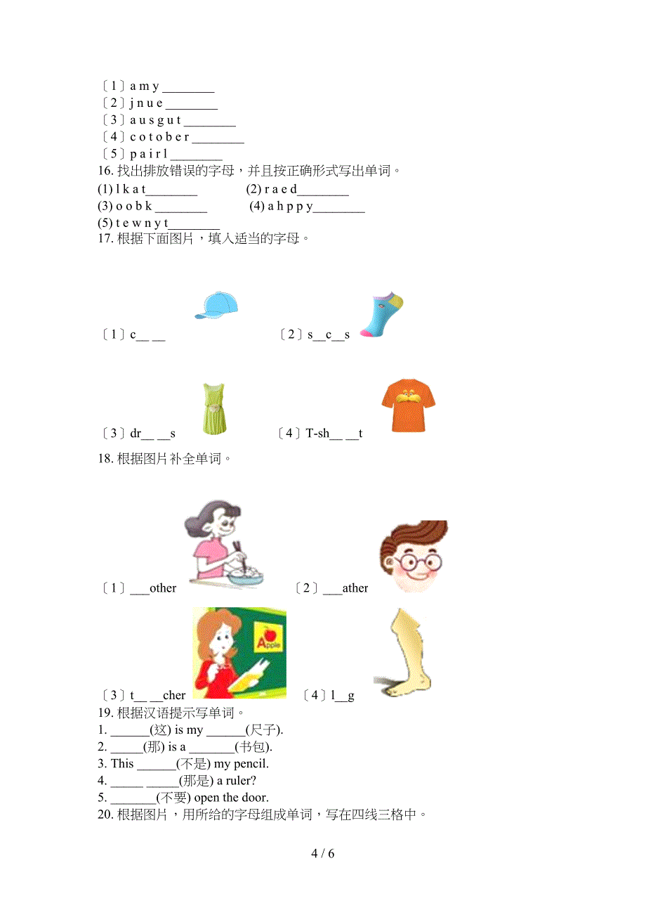 冀教版三年级上册英语单词拼写专项综合练习题_第4页