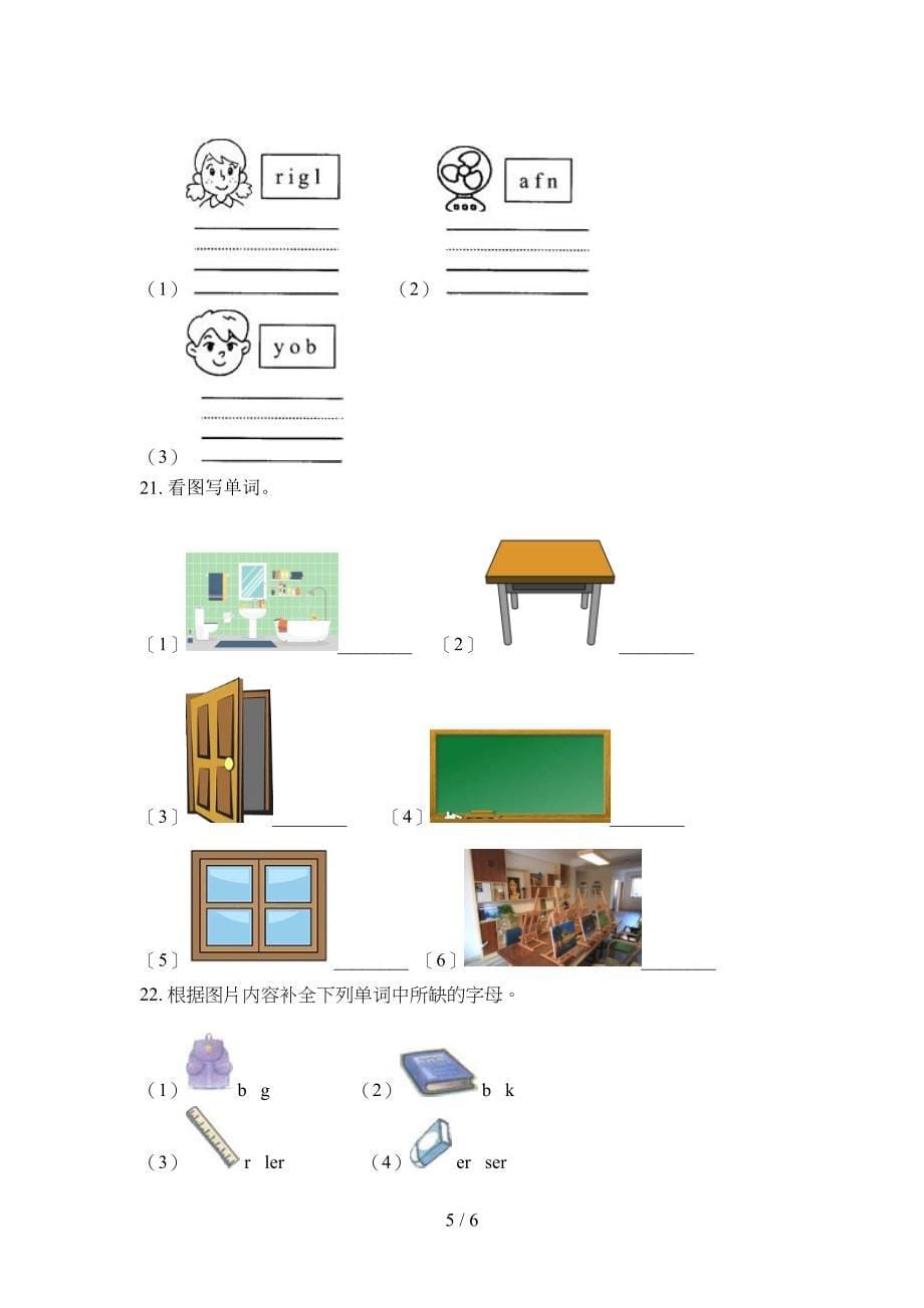 冀教版三年级上册英语单词拼写专项综合练习题_第5页