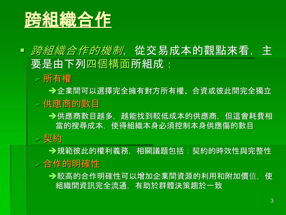 商业自动化与电子商务_第3页