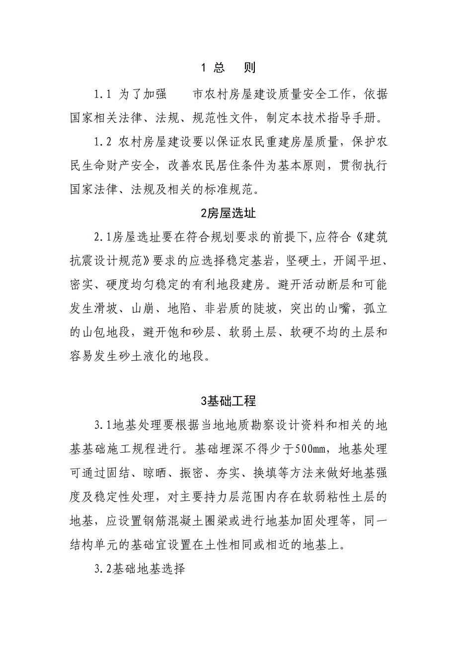 农村土坯房改造项目工程建设技术指导手册_第2页