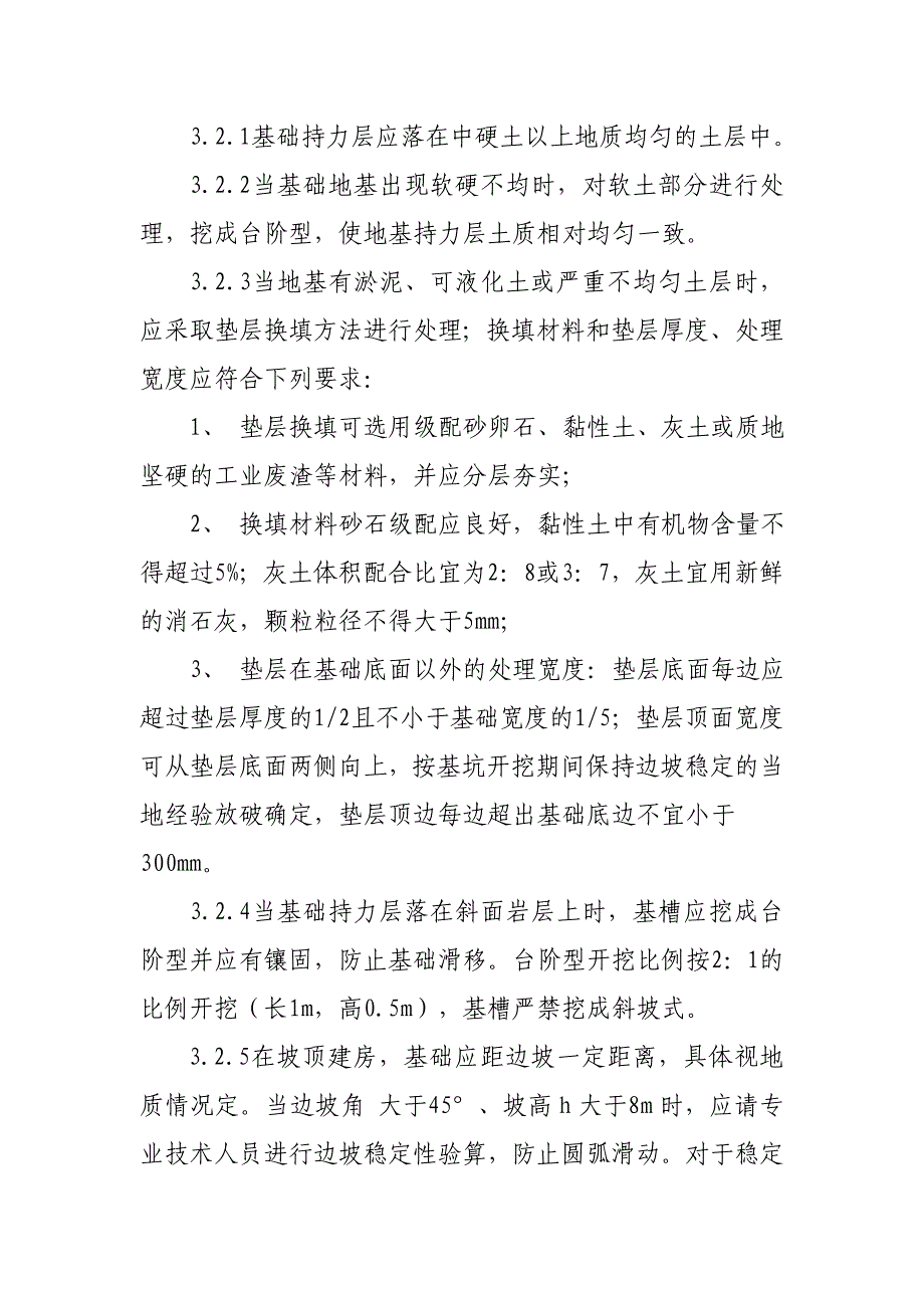 农村土坯房改造项目工程建设技术指导手册_第3页