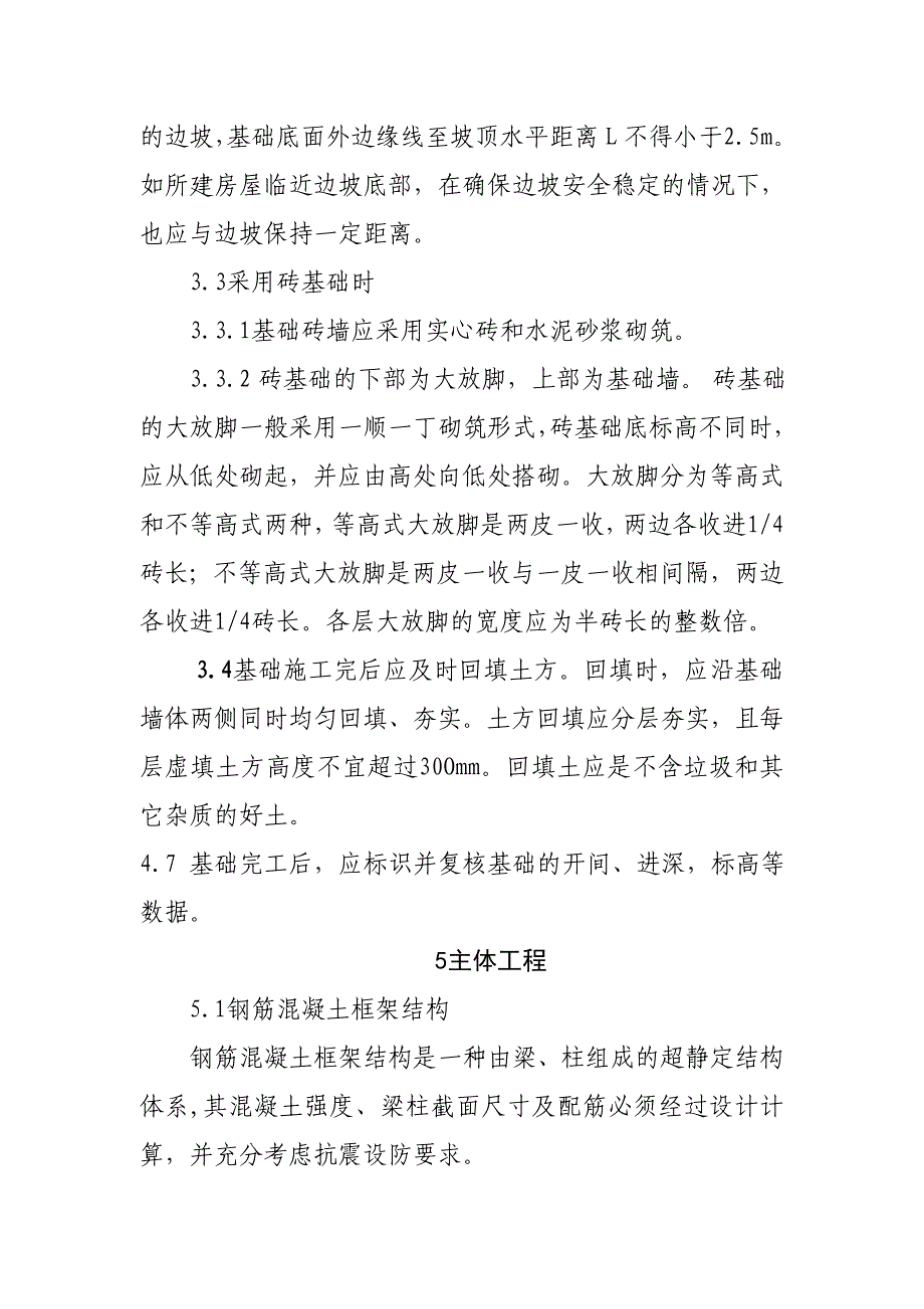 农村土坯房改造项目工程建设技术指导手册_第4页